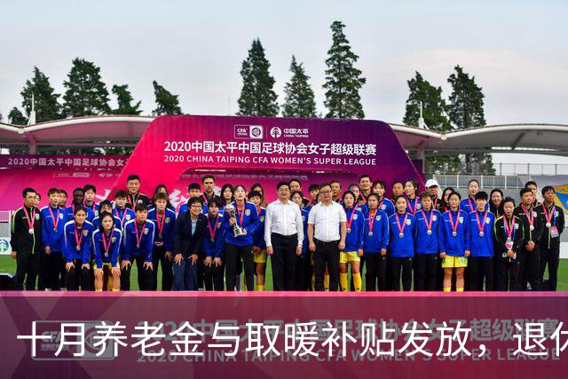 十月养老金与取暖补贴发放，退休人员需多加留意
